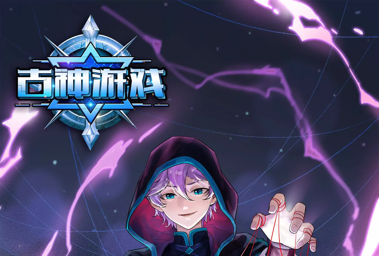 古神遊戲 - 第122話 橫跳！他們是瘋了吧(1/3) - 1